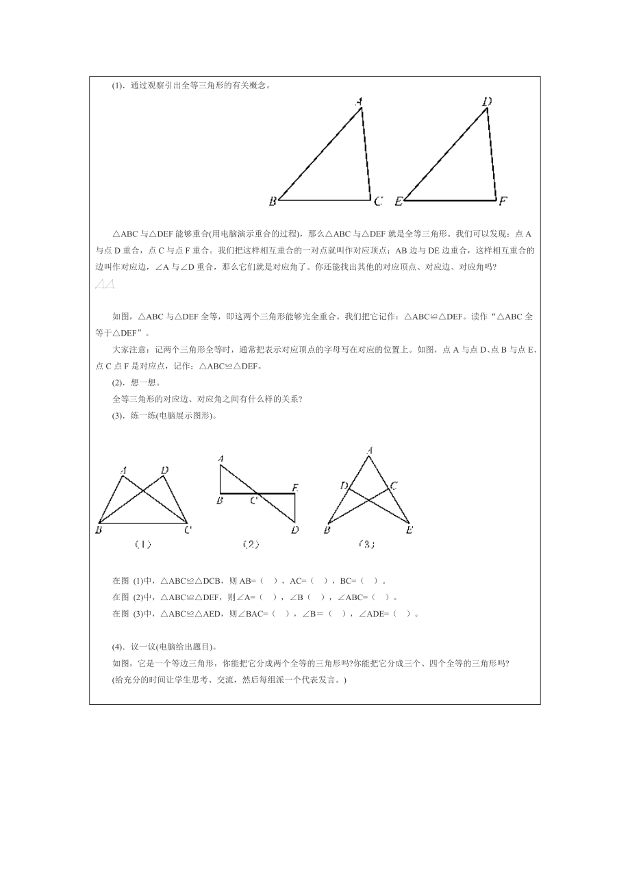 最新三角形教案反思汇编.doc_第2页