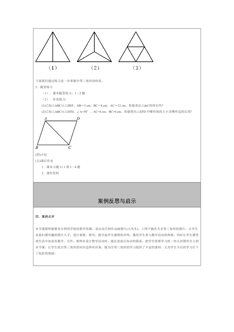 最新三角形教案反思汇编.doc_第3页