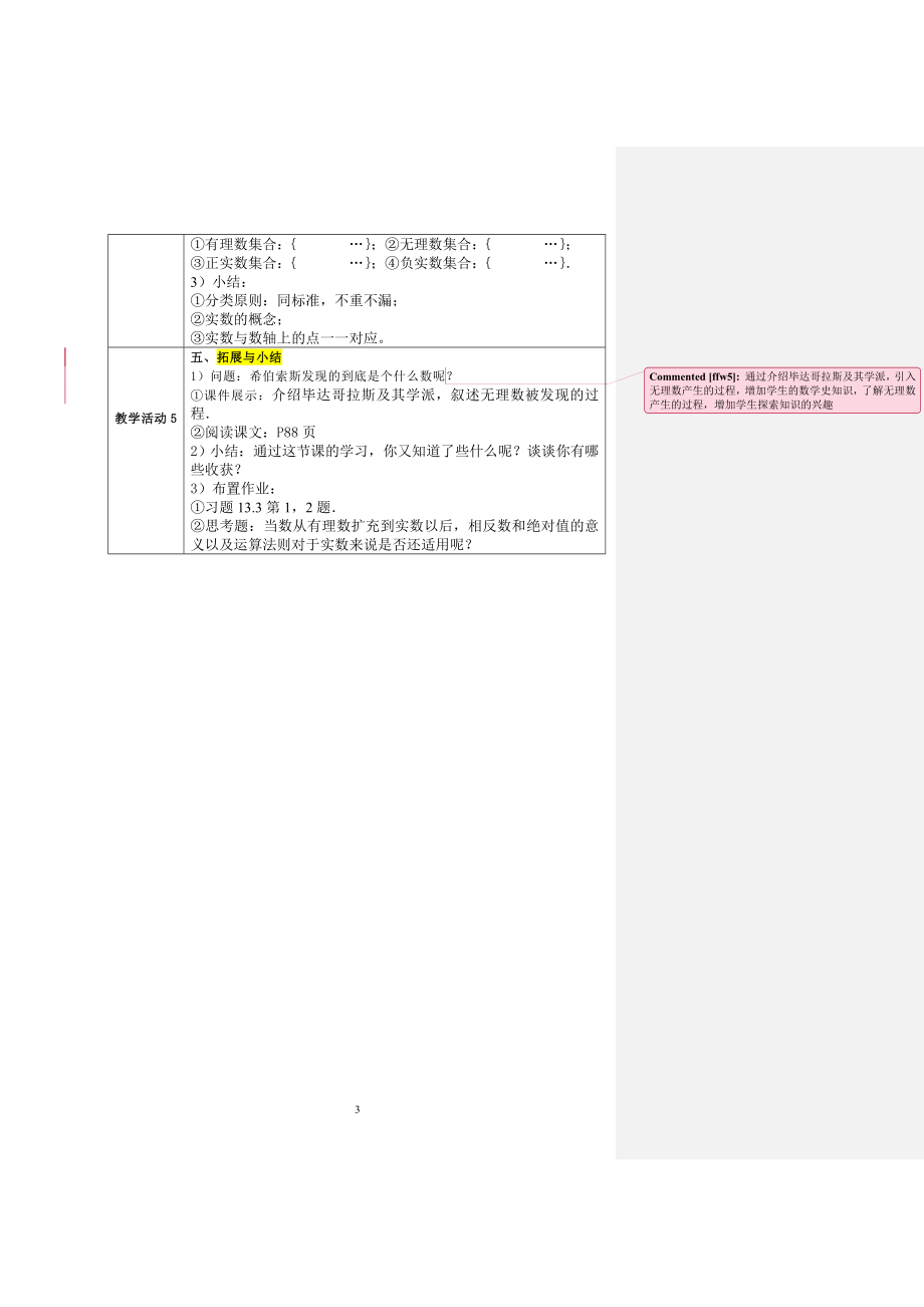 实数教学设计[精选文档].doc_第3页