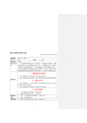 实数教学设计[精选文档].doc