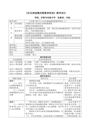 最新反比例函数的图像和性质教学设计说课稿汇编.doc