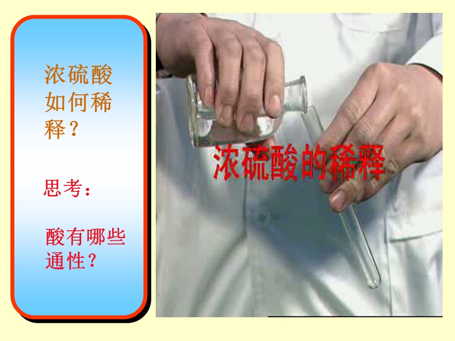 医学课件硫酸H2SO4.ppt_第3页