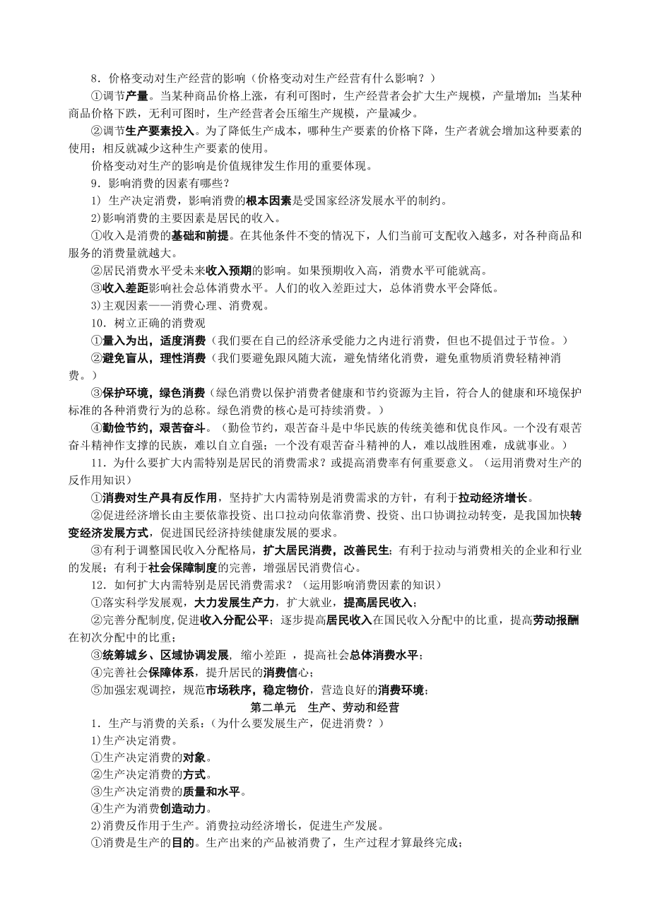 最新必修1经济生活核心知识记忆要点汇编.doc_第2页