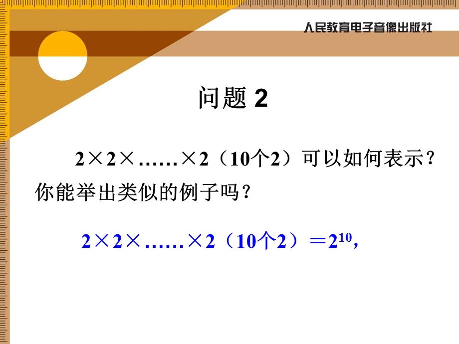 1.5.1有理数的乘方[精选文档].ppt_第3页