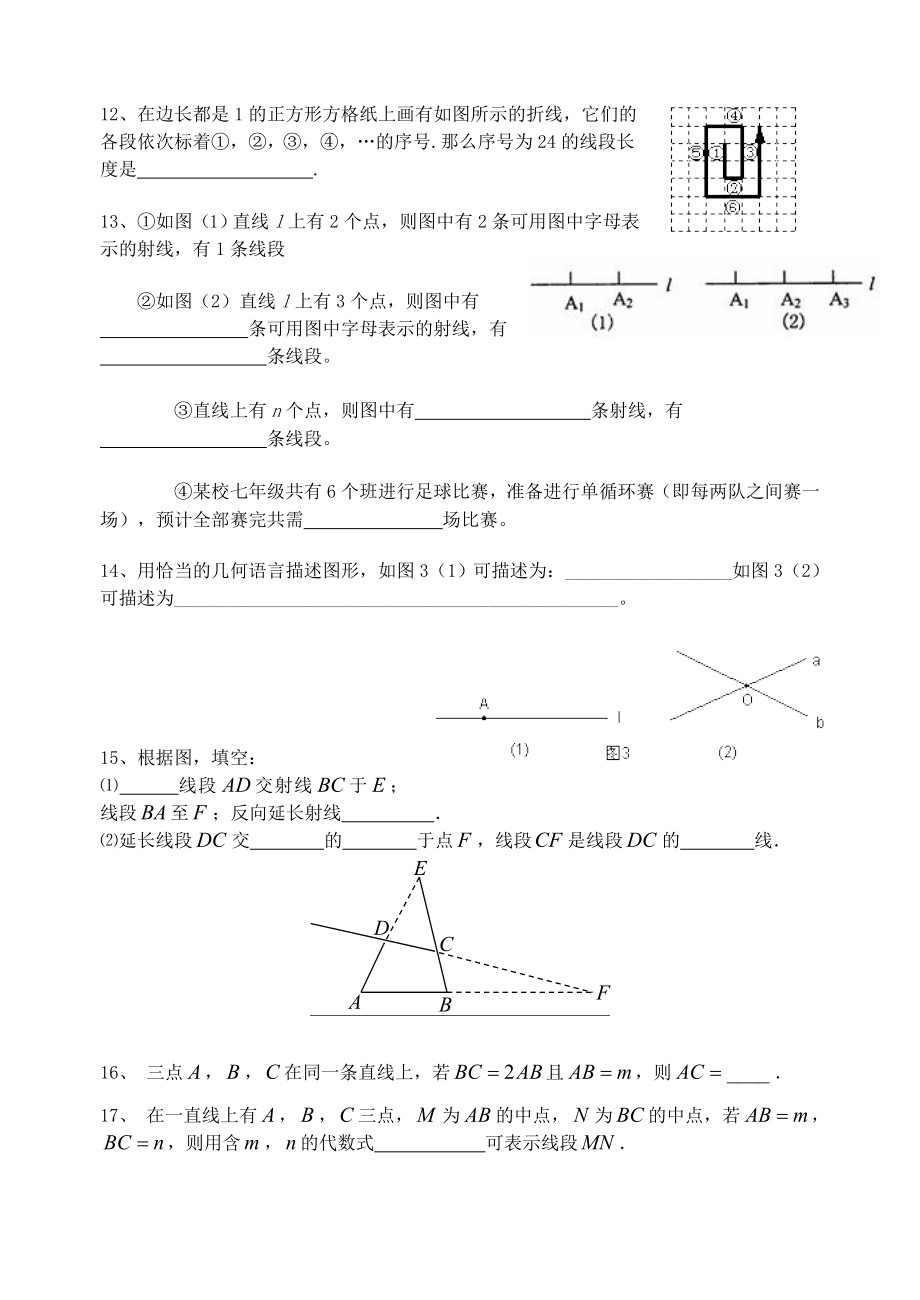 最新直线射线线段练习题汇编.doc_第2页