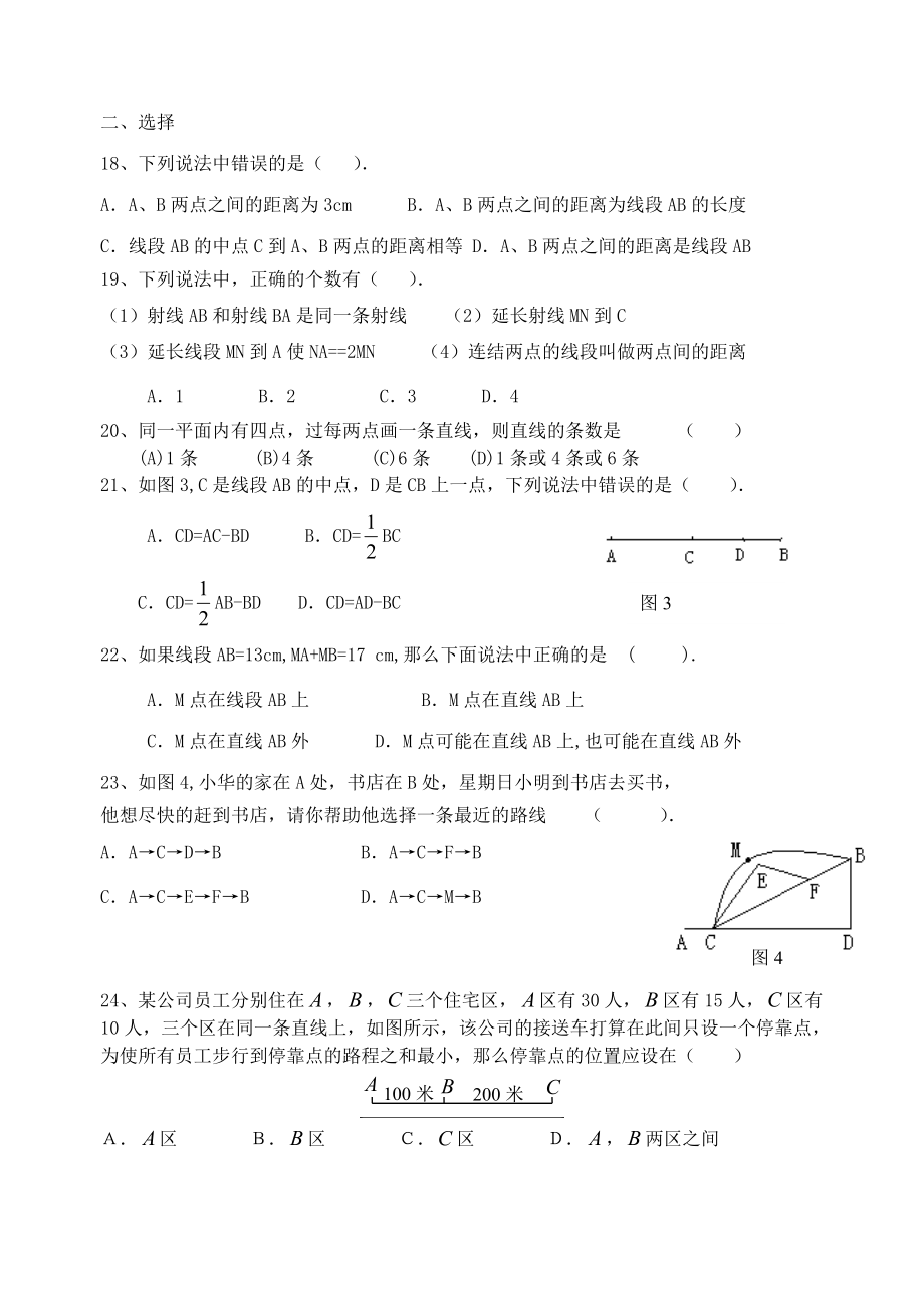 最新直线射线线段练习题汇编.doc_第3页