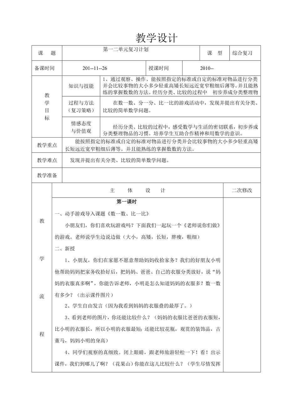 最新一年级数学上册期末复习教案汇编.doc_第2页