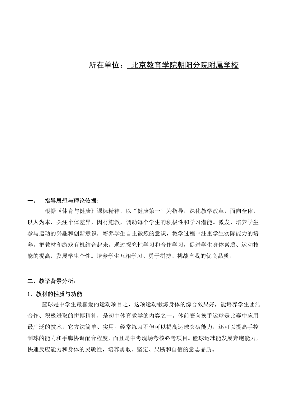 郑振国轮转教学设计[精选文档].doc_第2页