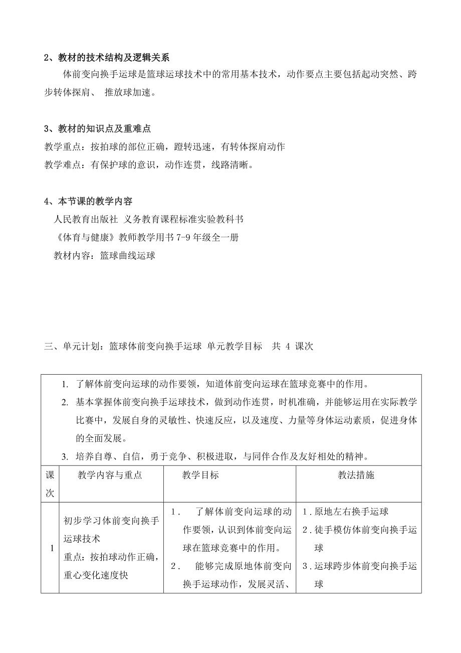 郑振国轮转教学设计[精选文档].doc_第3页