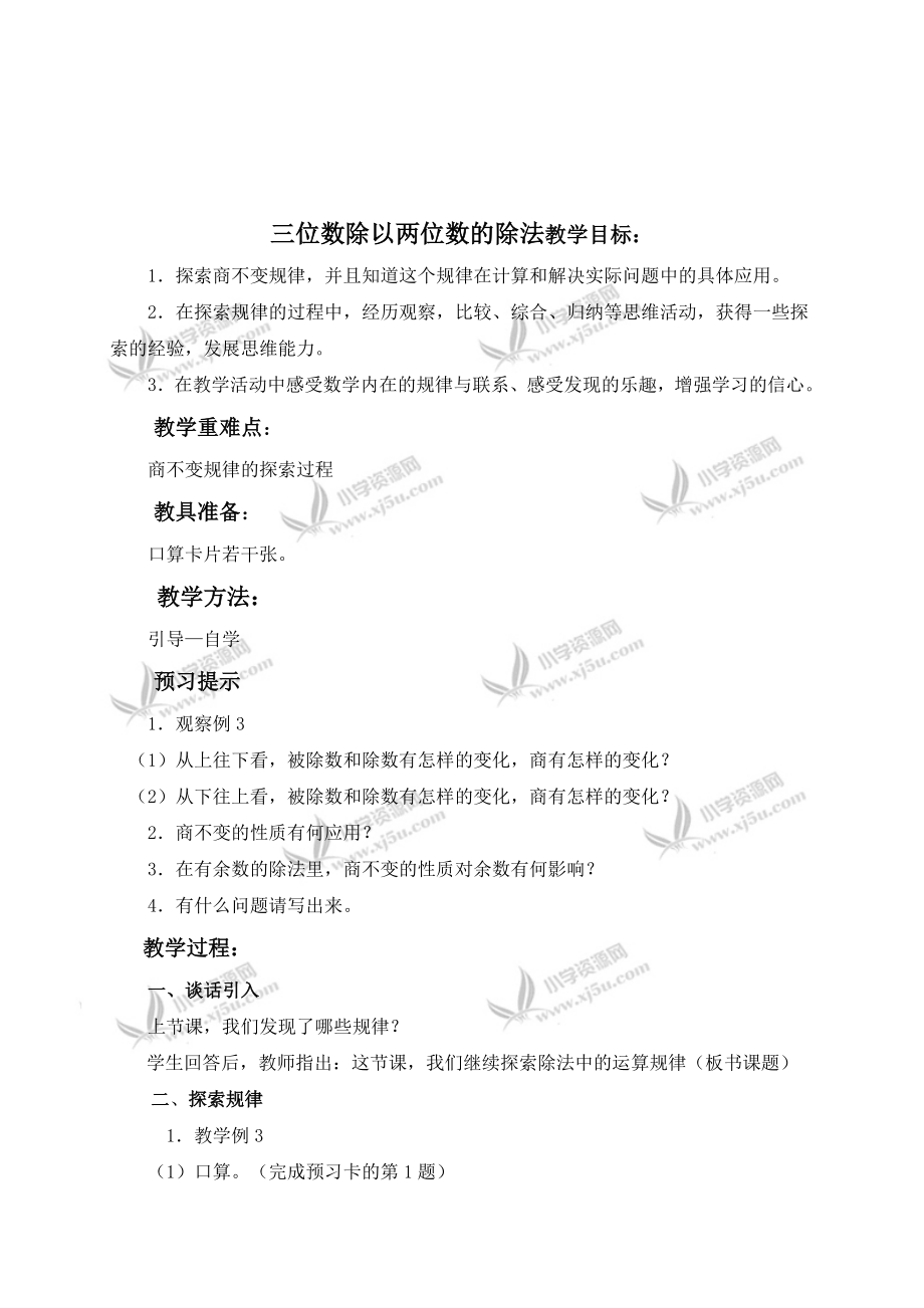 最新三位数除以两位数的除法汇编.doc_第1页