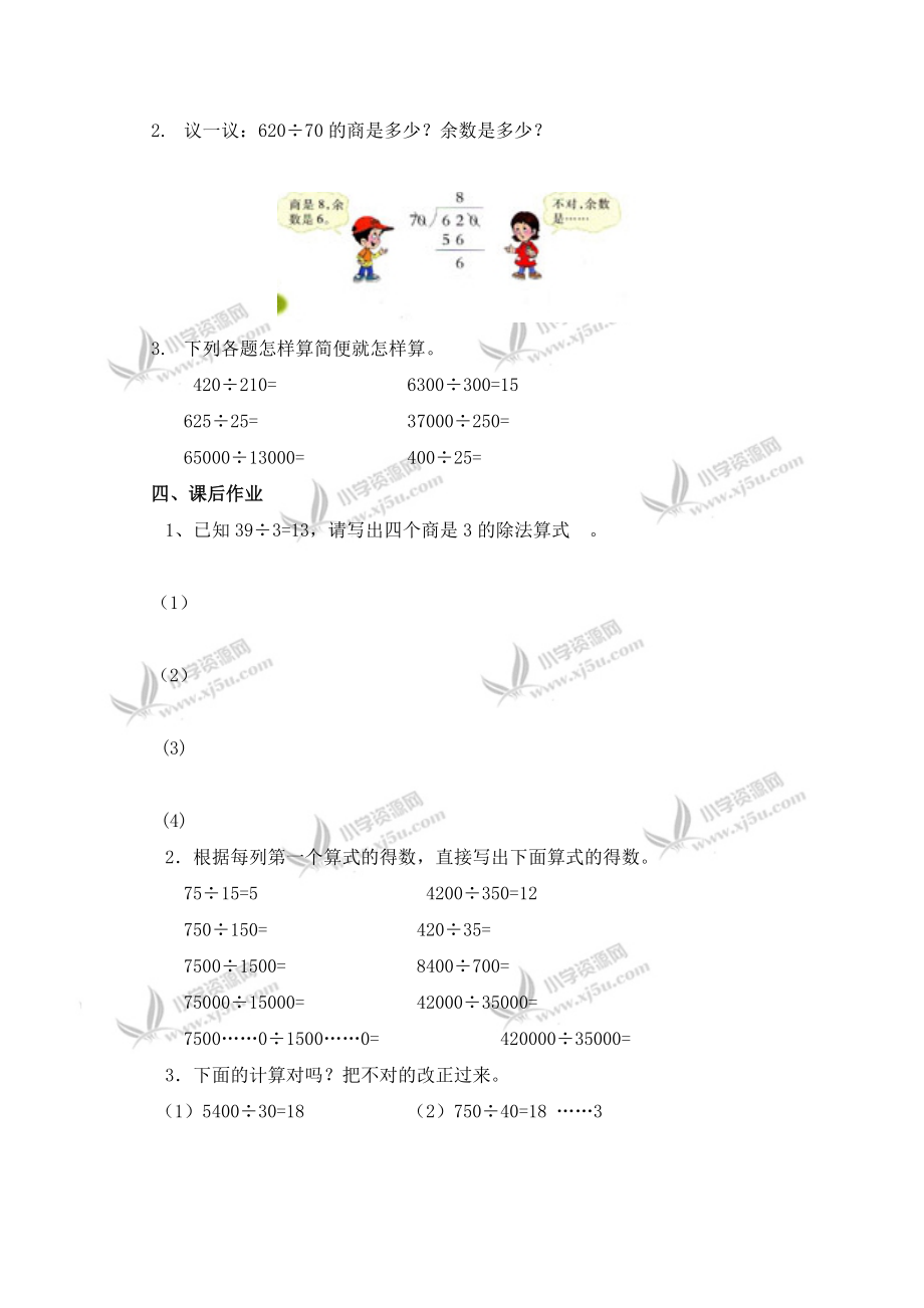 最新三位数除以两位数的除法汇编.doc_第3页