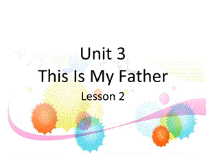 三年级下册英语课件Unit 3 This Is My Father Lesson 2 ∣重大版 (共18张PPT).ppt