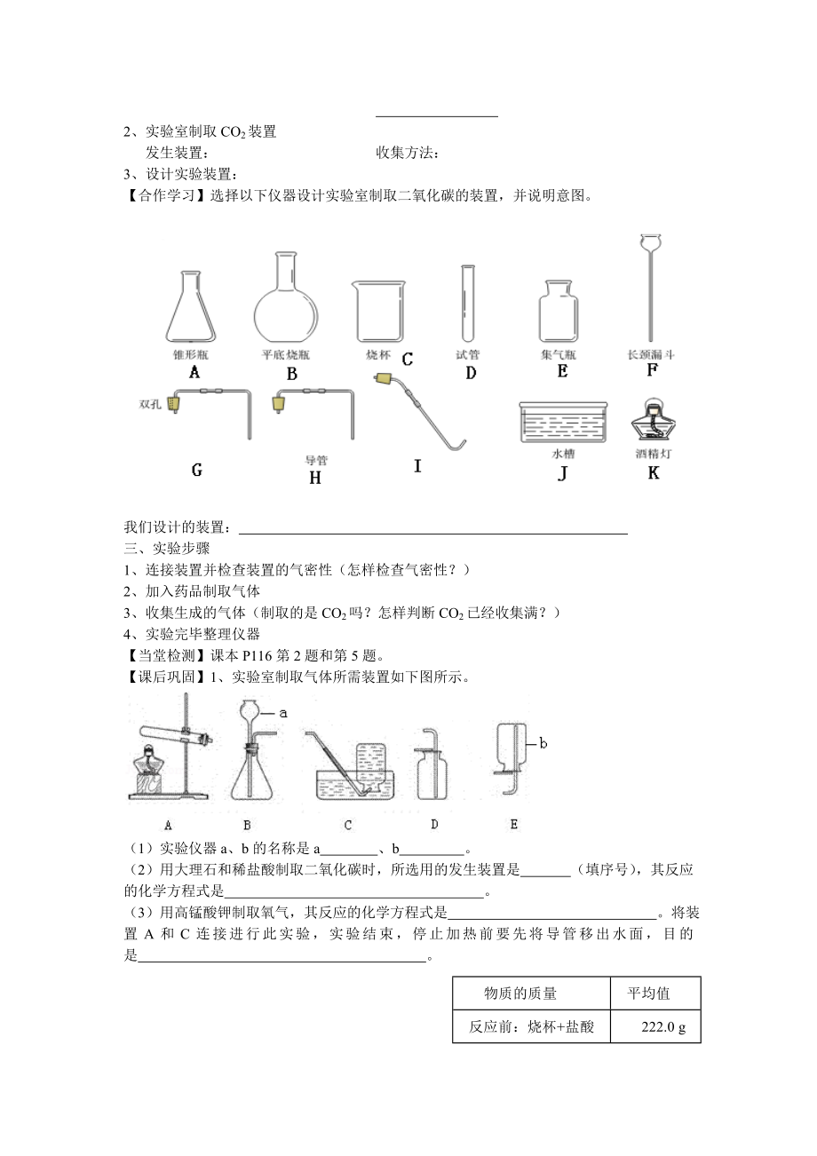 二氧化碳制取的研究导学案[精选文档].doc_第2页