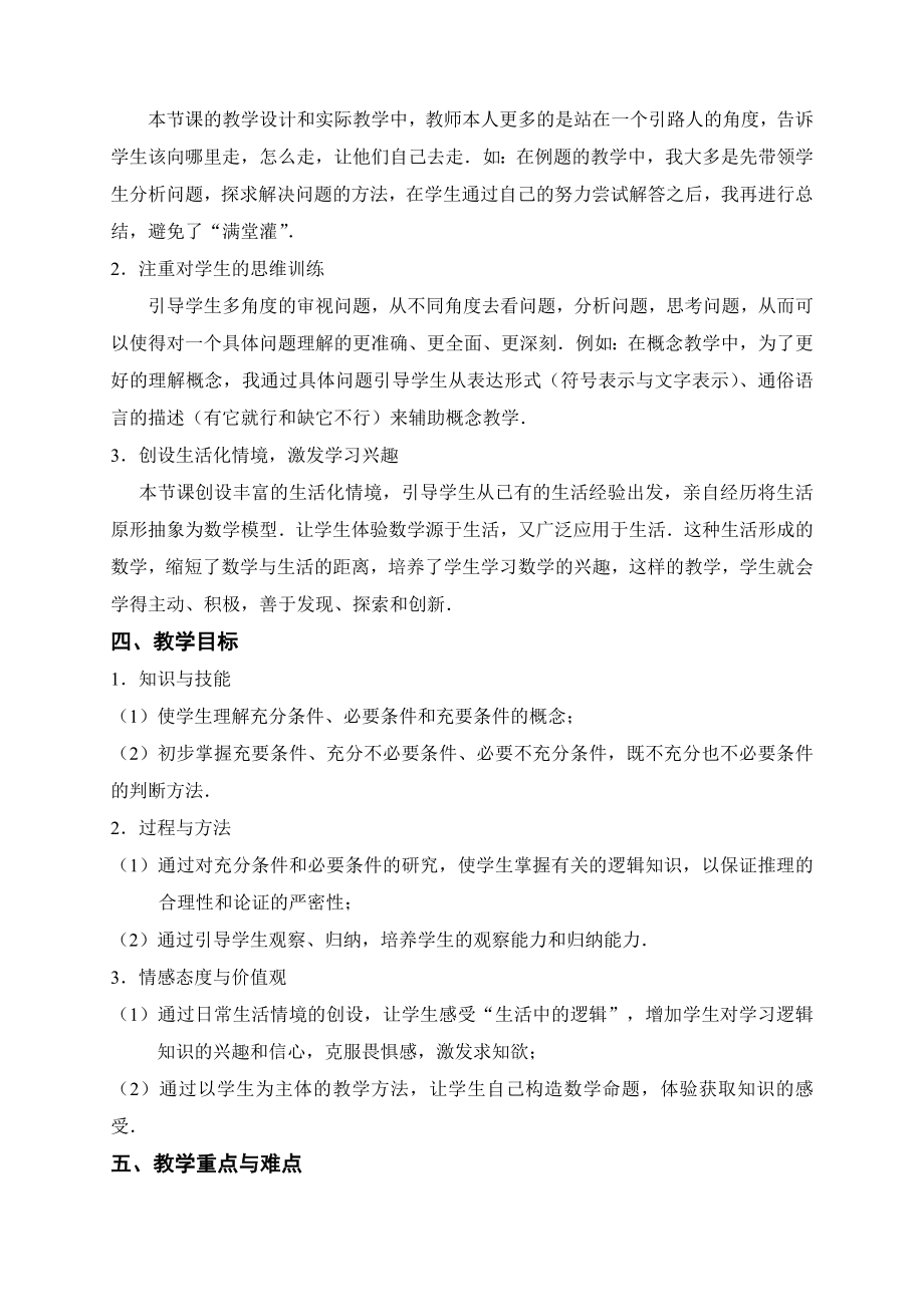 充分条件与必要条件教学案例[精选文档].doc_第2页