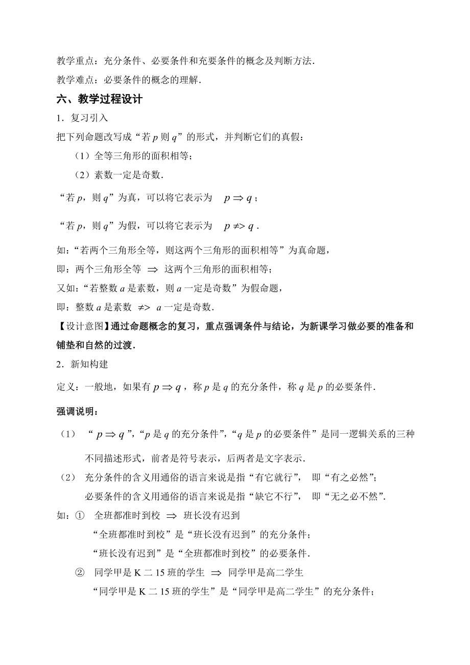 充分条件与必要条件教学案例[精选文档].doc_第3页