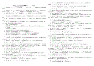 最新化学式和化合价习题精选汇编.doc