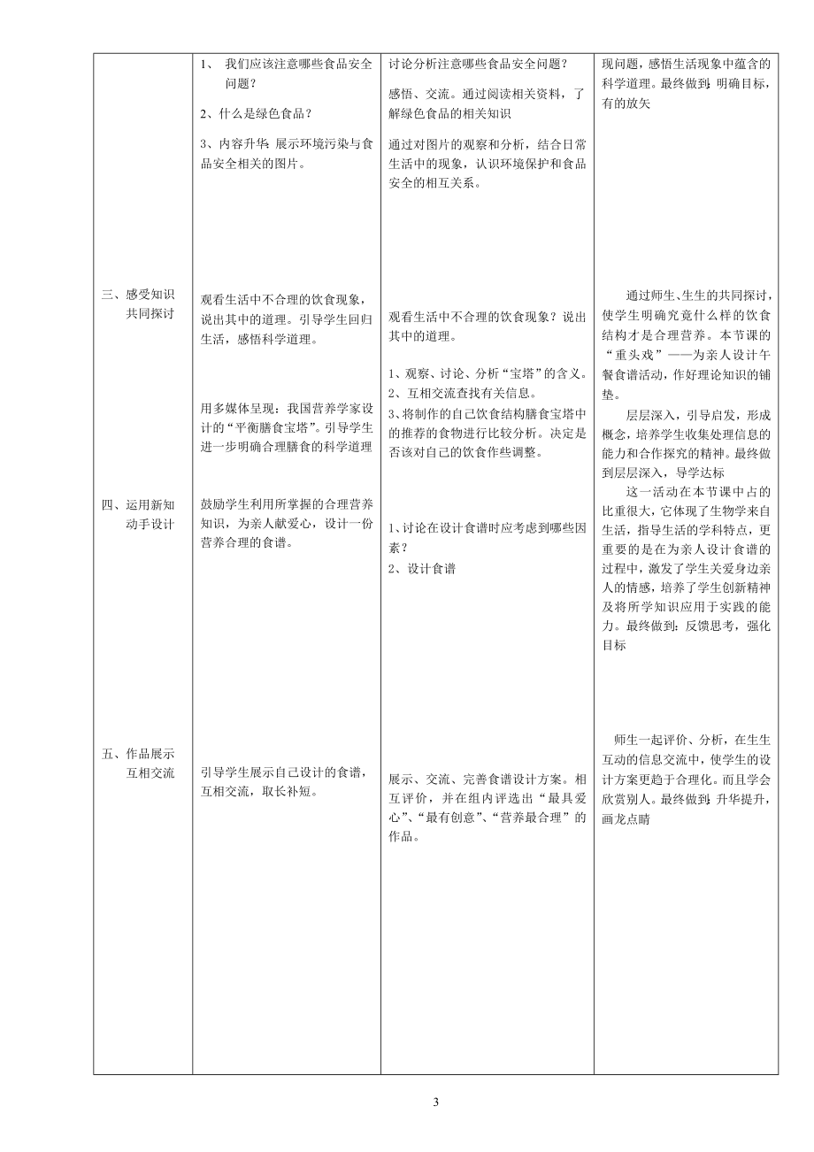 关注食品安全与合理营养教学设计[精选文档].doc_第3页