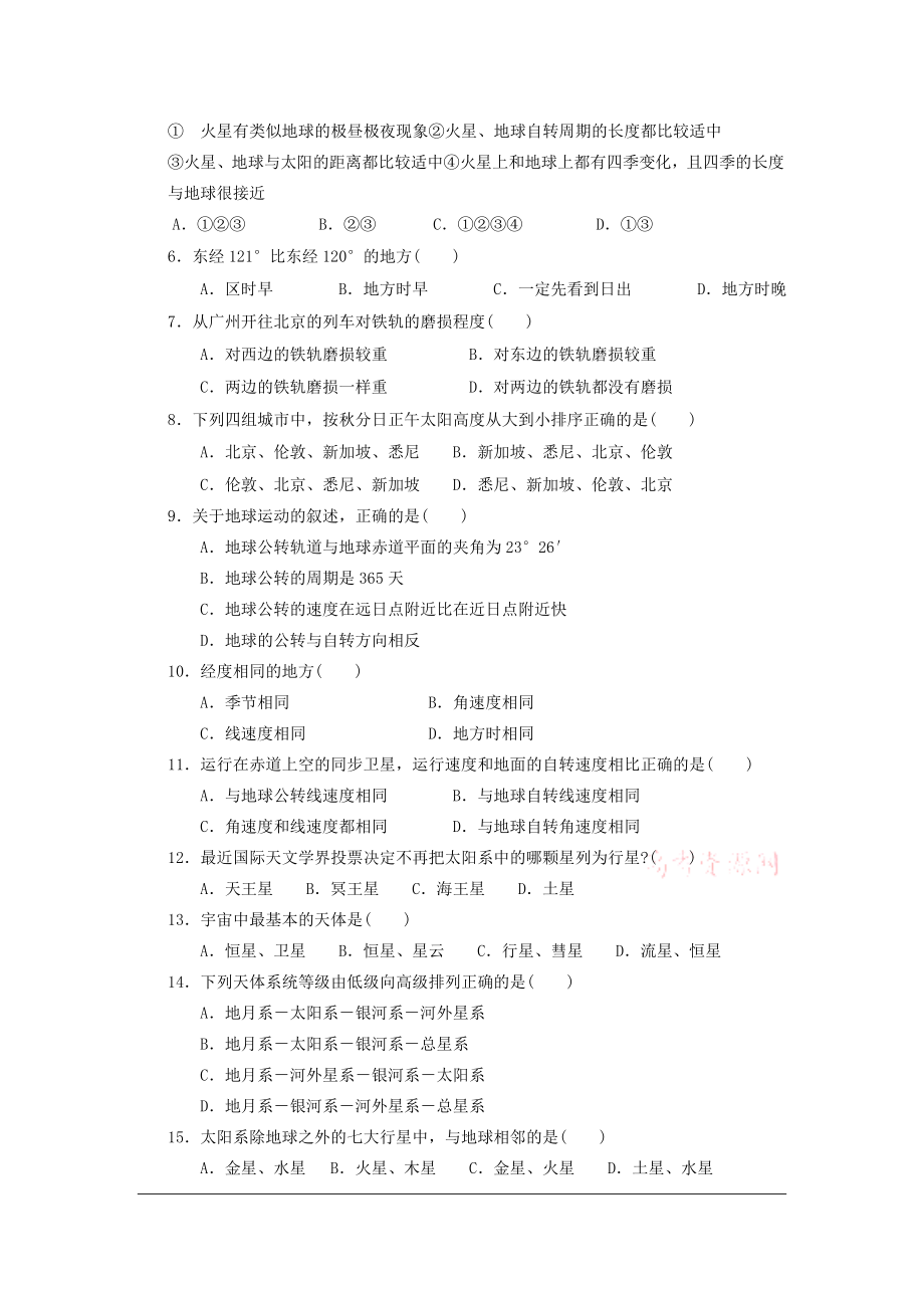 高一地理单元测试第一章行星地球4人教版必修1高考10[精选文档].doc_第2页