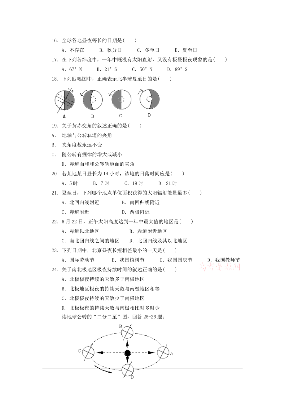 高一地理单元测试第一章行星地球4人教版必修1高考10[精选文档].doc_第3页