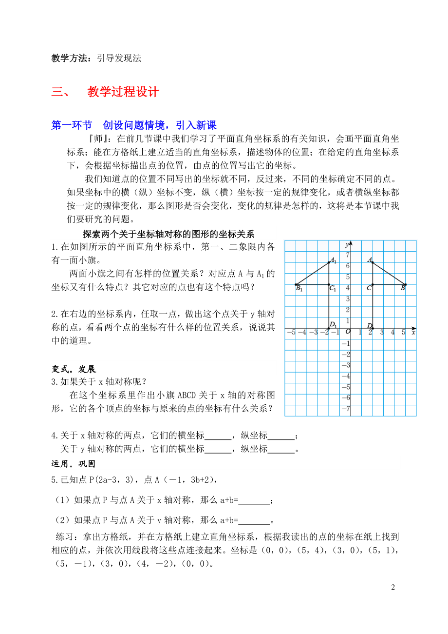 3轴对称与坐标变化教学设计[精选文档].doc_第2页