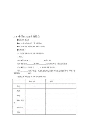 最新2.1中国自然灾害的特点学案名师精心制作资料.doc