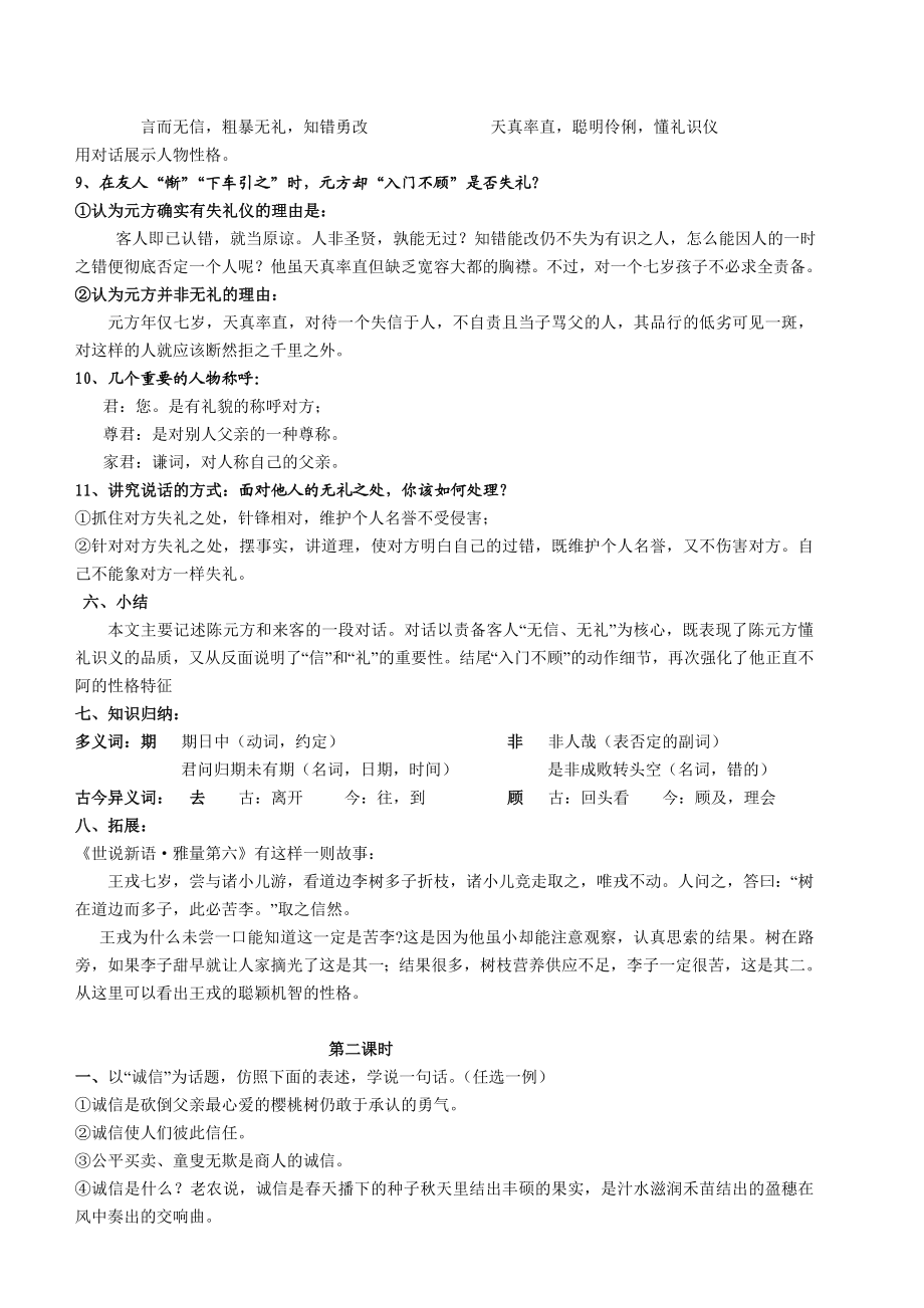 最新世说新语二则教案汇编.doc_第3页