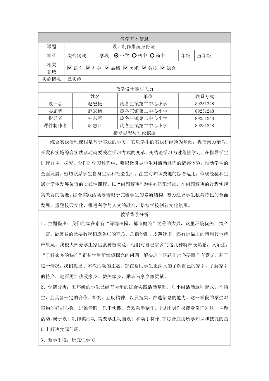 最新设计制作果蔬身份证教学设计汇编.doc_第1页