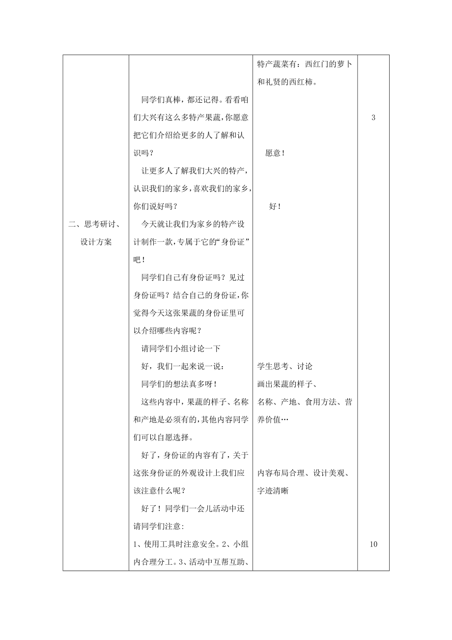 最新设计制作果蔬身份证教学设计汇编.doc_第3页