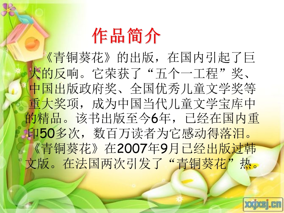 《青铜葵花》推荐.ppt_第3页