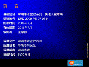 SRDPE070544关注儿童哮喘名师编辑PPT课件.ppt