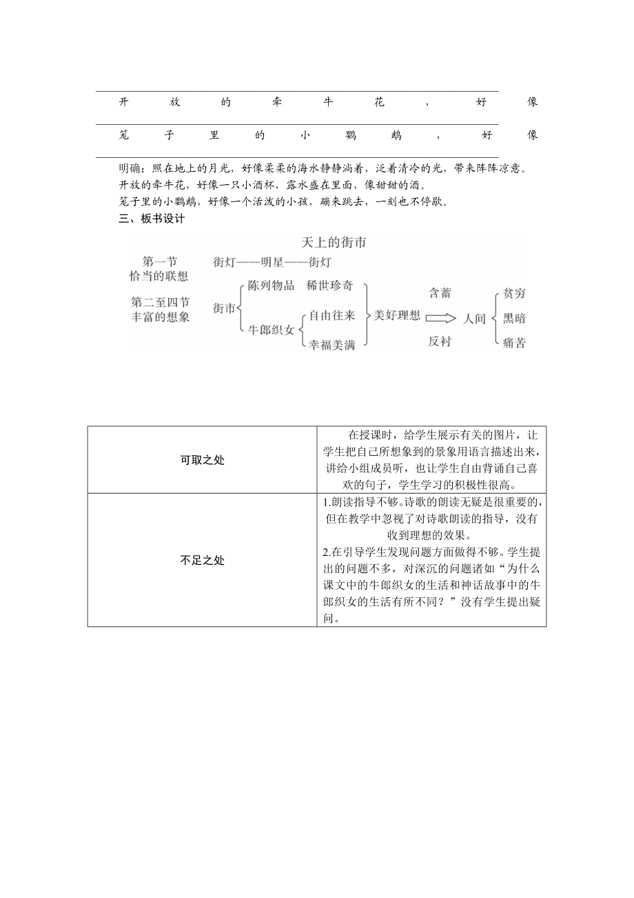 20天上的街市[精选文档].doc_第3页