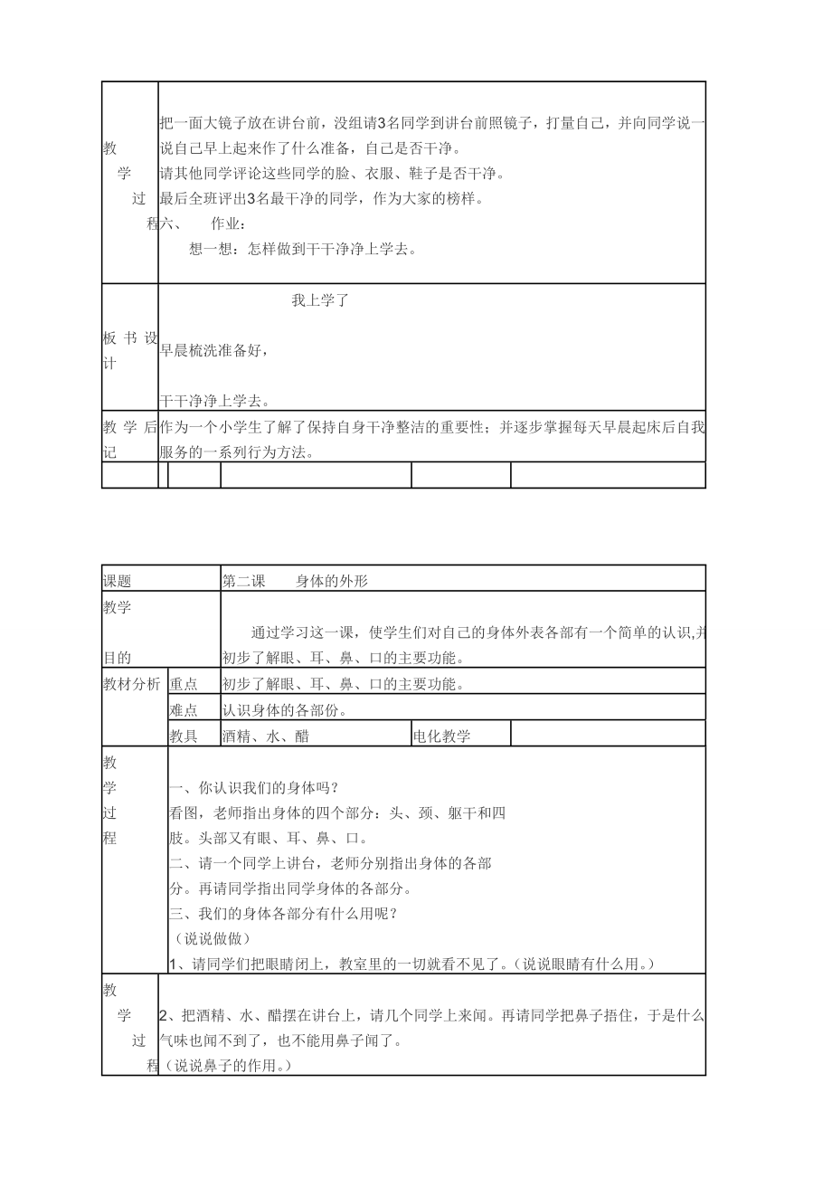 最新一年级健康教案汇编.doc_第2页