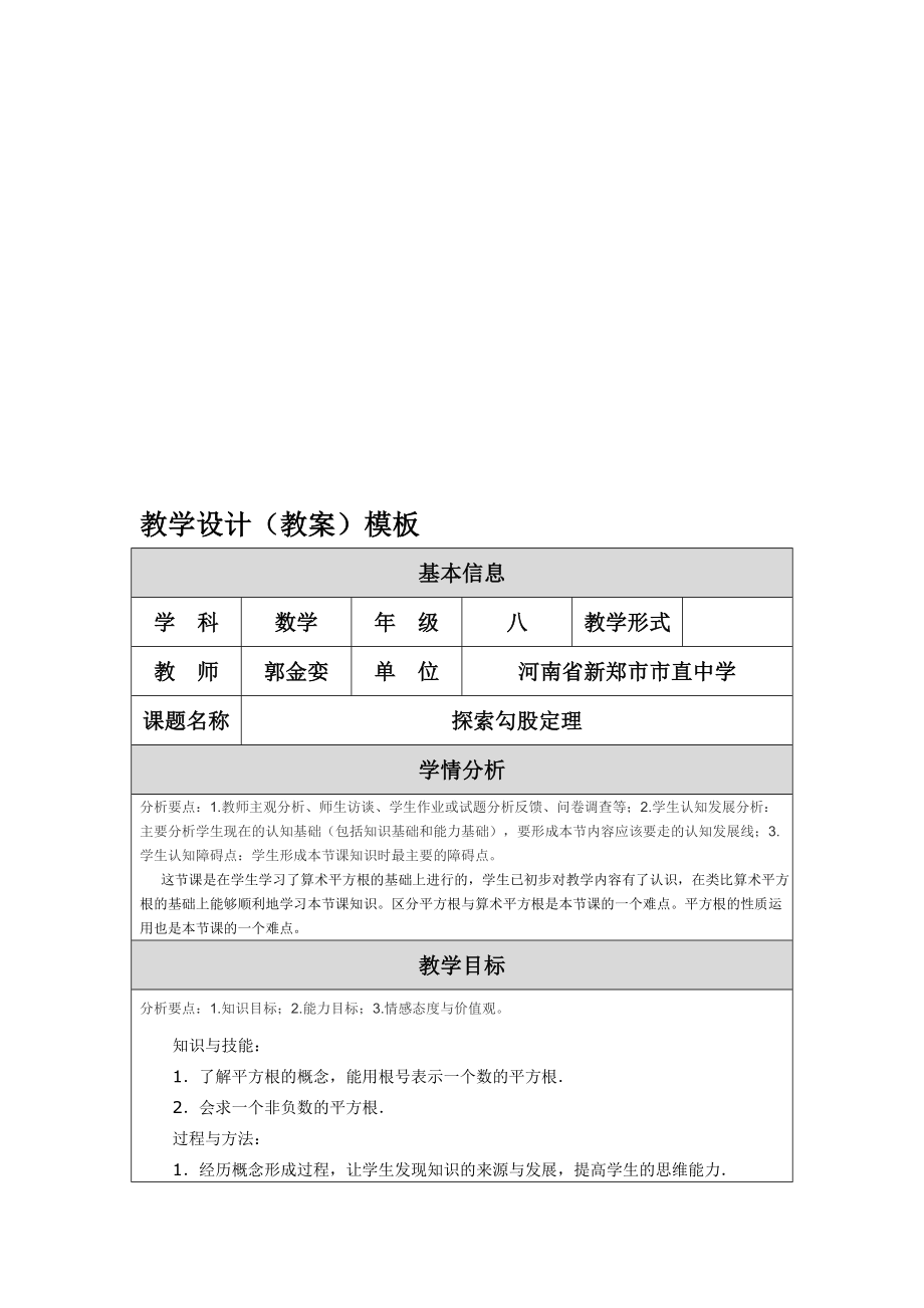 平方根教学设计教案[精选文档].doc_第1页