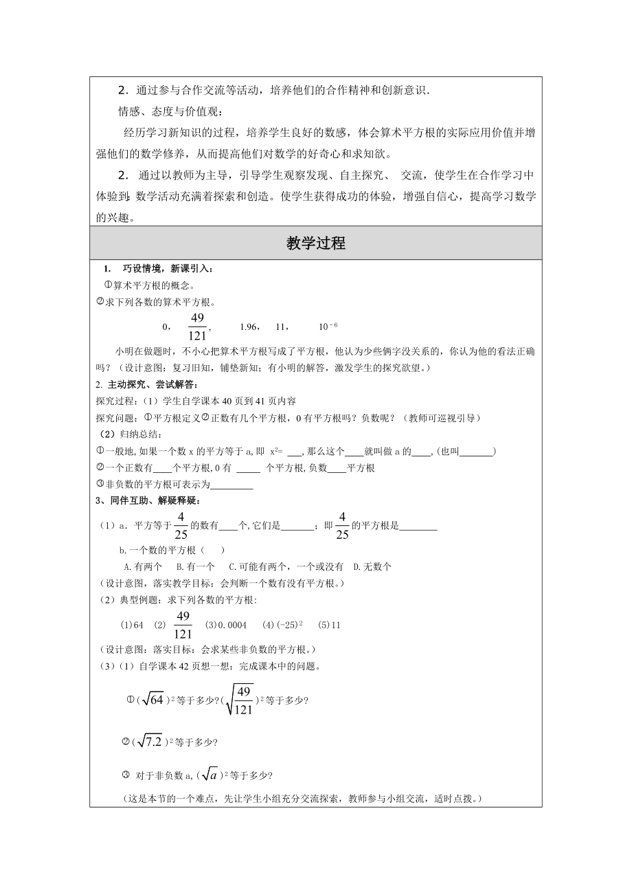 平方根教学设计教案[精选文档].doc_第2页