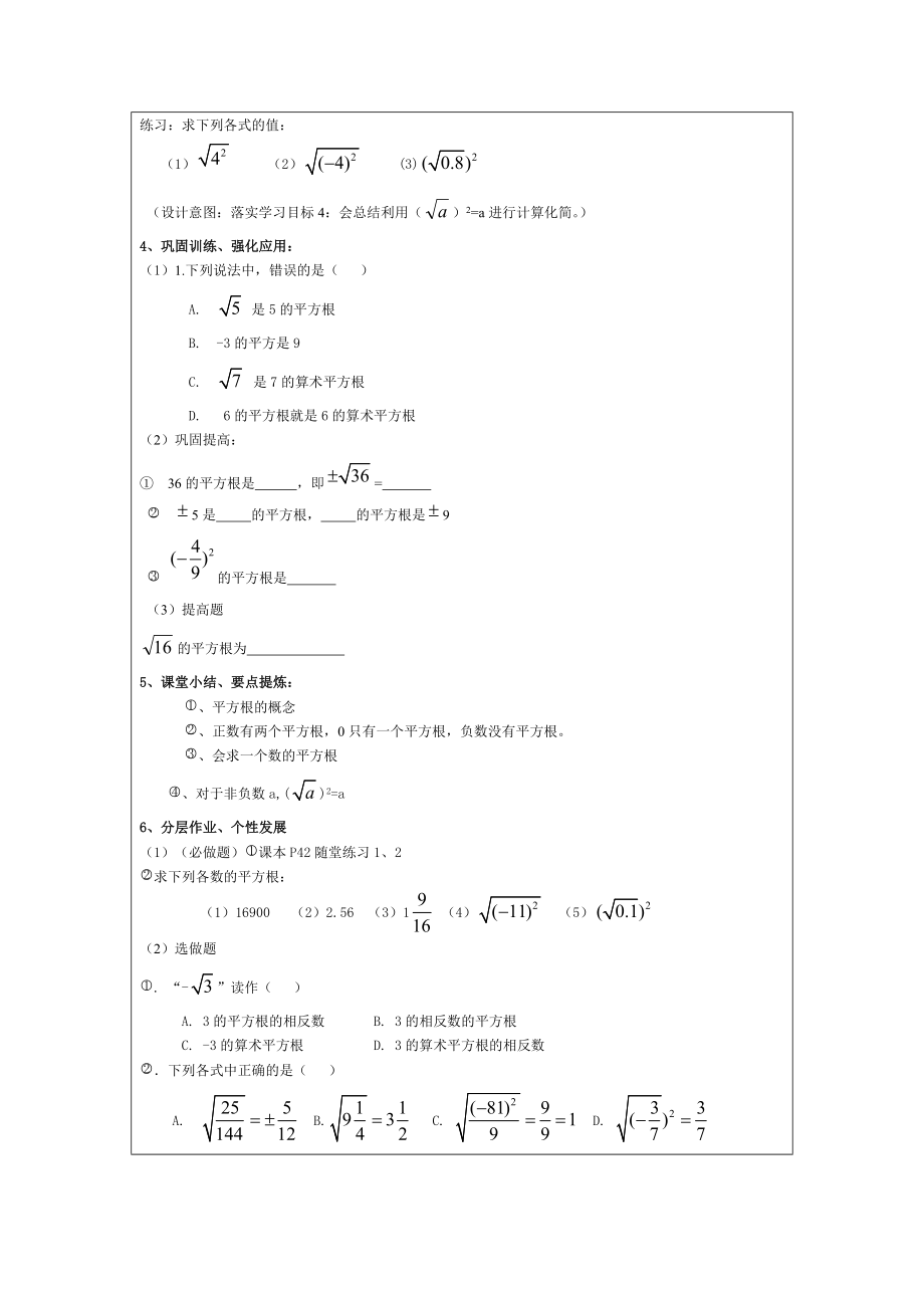 平方根教学设计教案[精选文档].doc_第3页