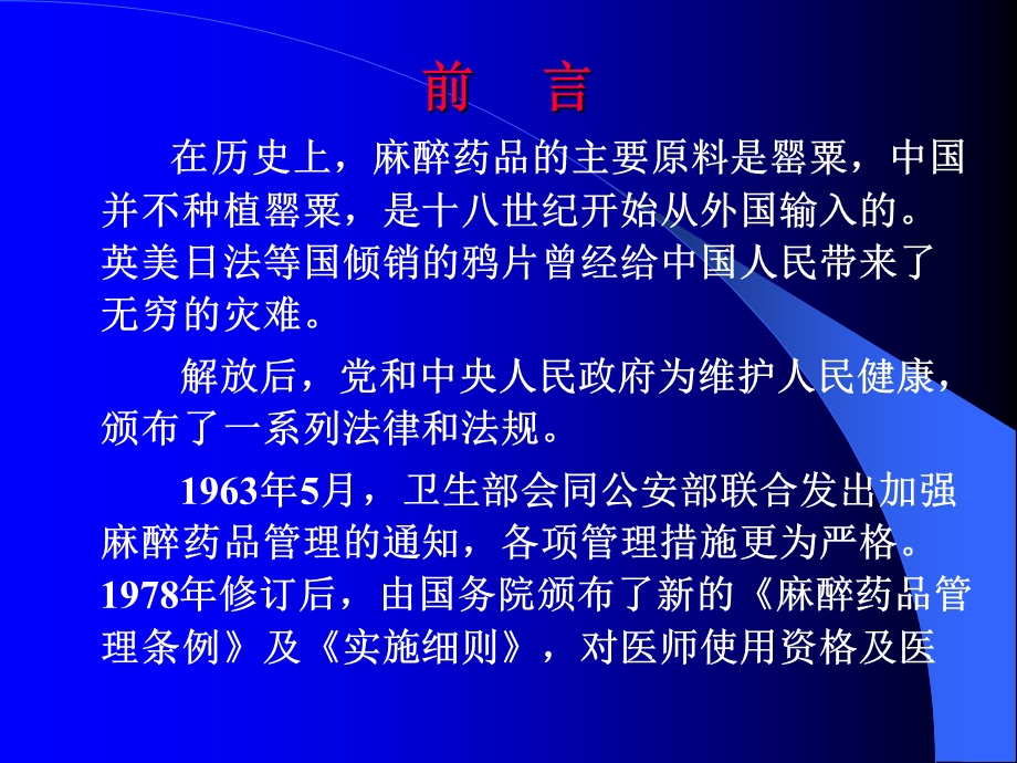 医疗机构麻醉药品、第一类精神药品管理规定名师编辑PPT课件.ppt_第3页