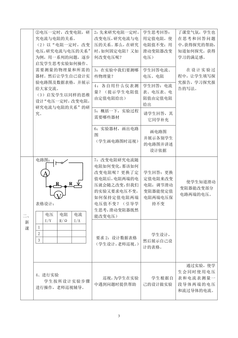 探究影响电流的因素教学设计[精选文档].doc_第3页