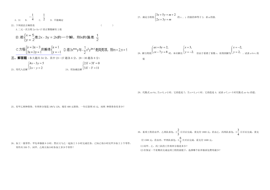 七年级下册数学单元测试卷[精选文档].doc_第2页