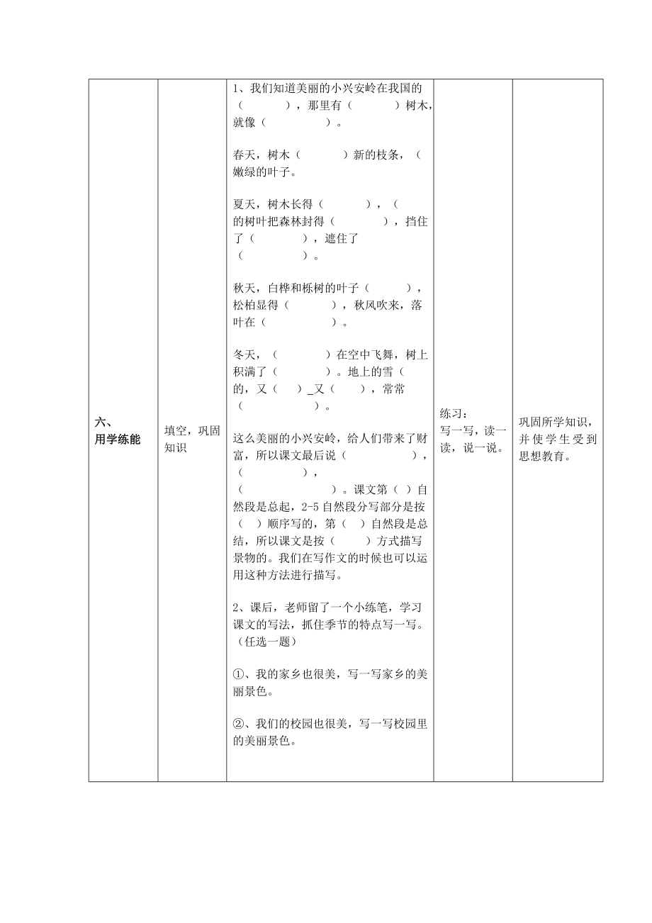 最新三年级一班上册公开课美丽的小兴安岭导学案汇编.doc_第3页