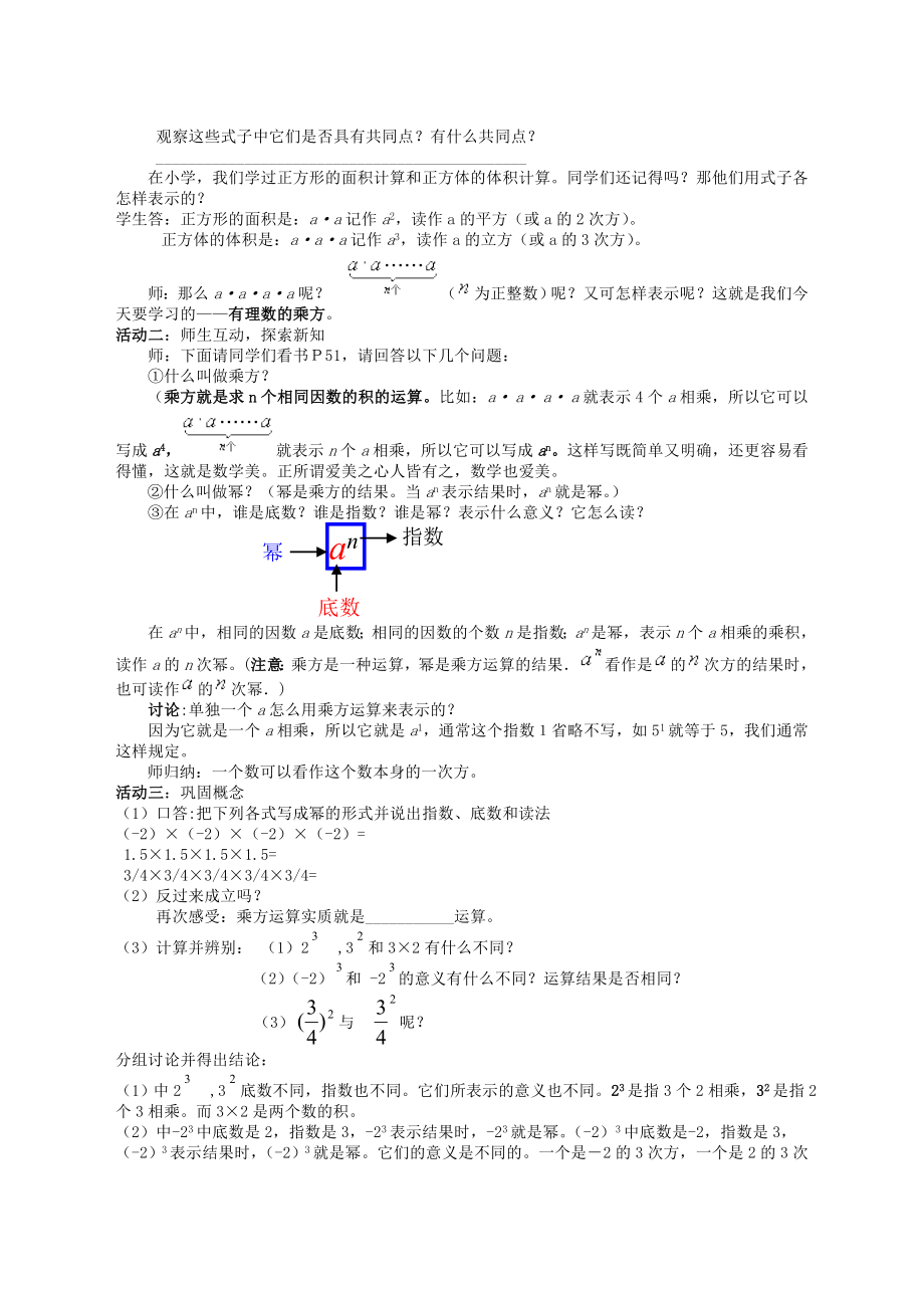 墨红中学周琼丽有理数的乘方教学设计[精选文档].doc_第2页