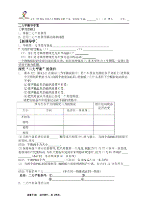 二力平衡导学案徐东福[精选文档].doc