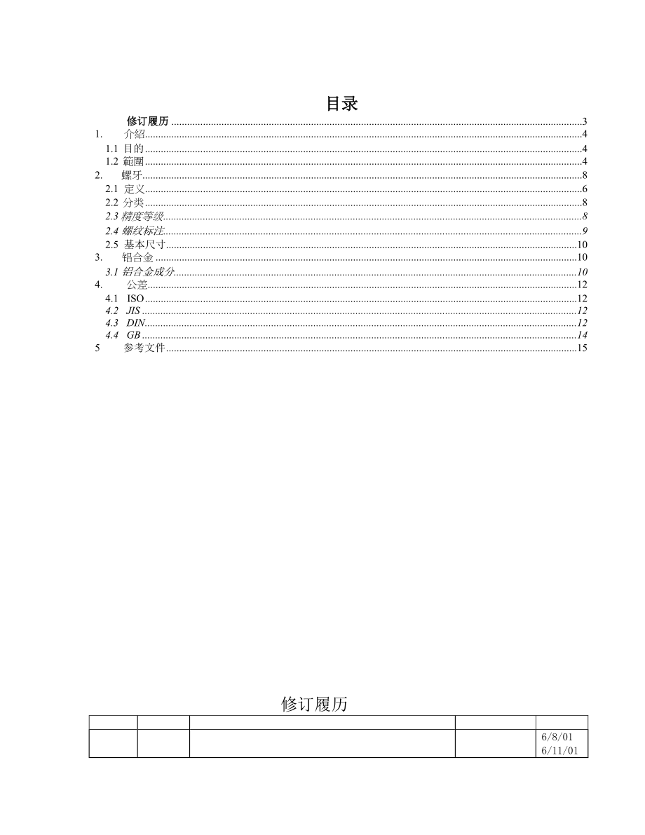 最新091.技术标准名师精心制作资料.doc_第1页