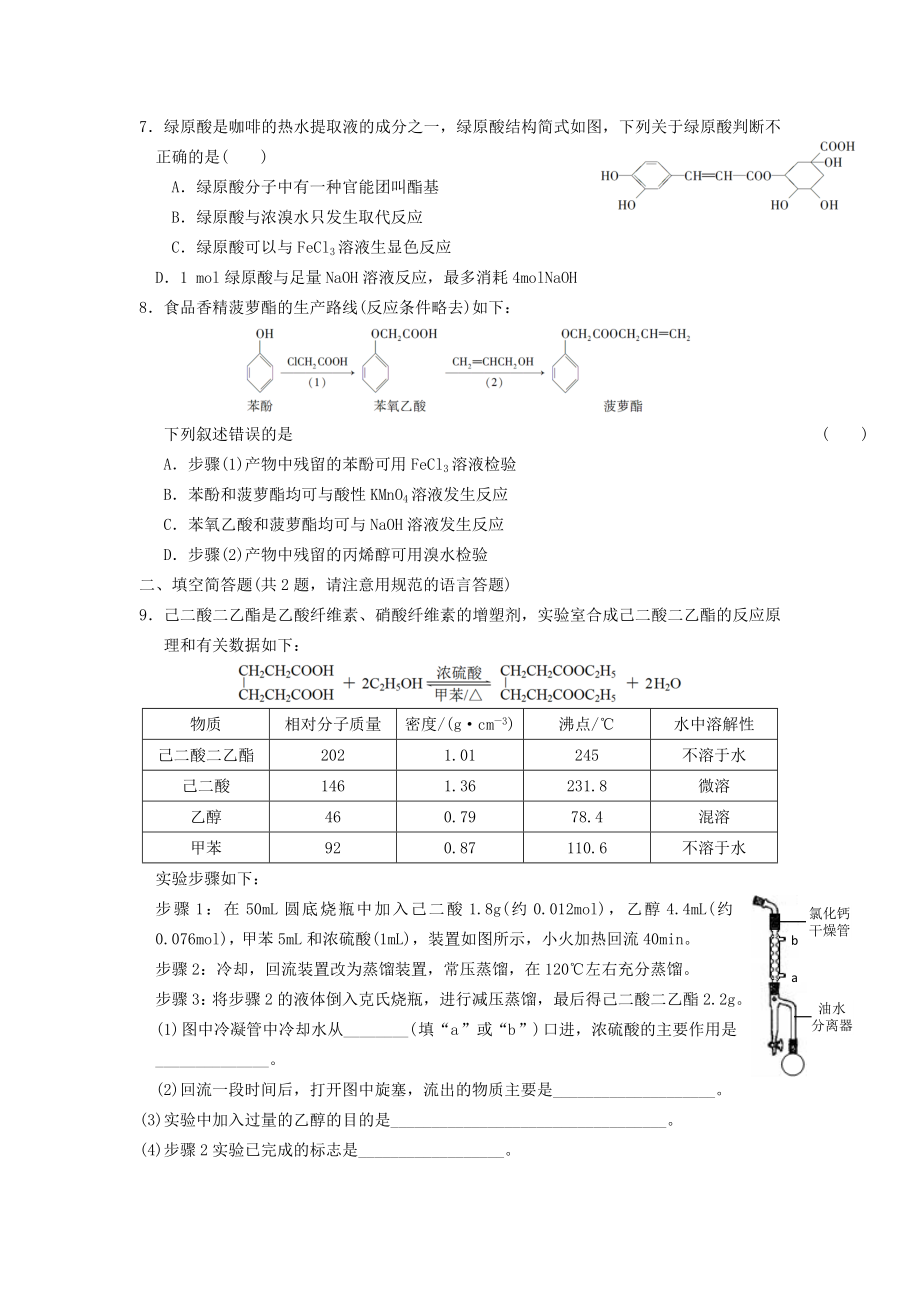 高二化学寒假作业 第11天酯..doc_第2页