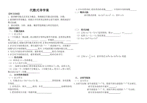 最新代数式导学案汇编.doc