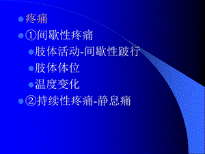 2周围血管与淋巴管疾病精选文档.ppt