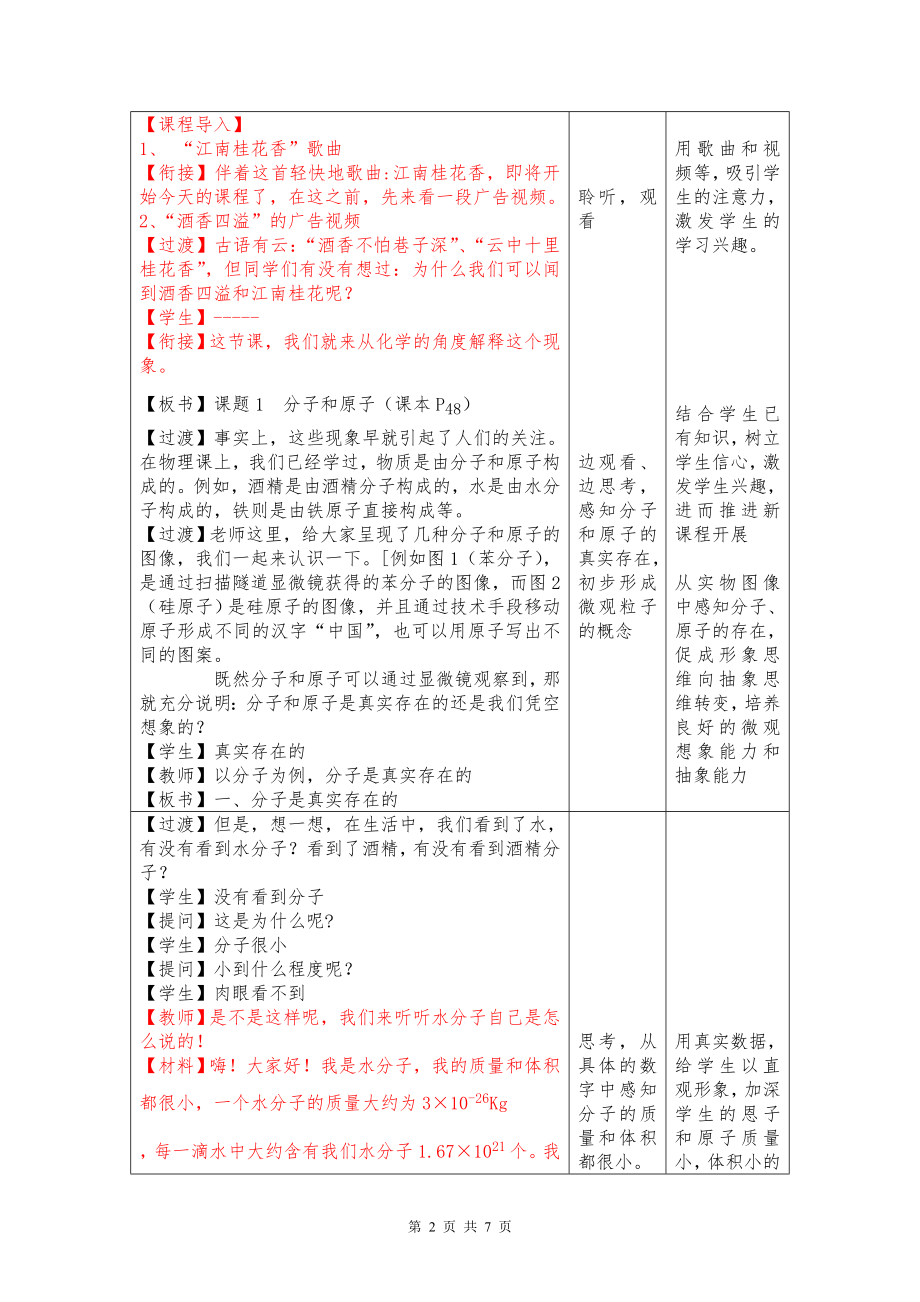 课题1子和原子教学设计[精选文档].doc_第2页