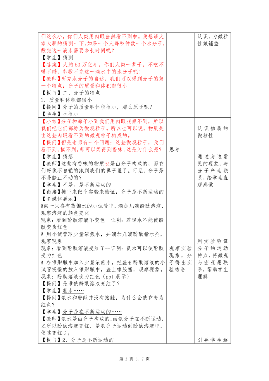 课题1子和原子教学设计[精选文档].doc_第3页