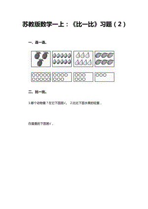 最新比一比习题2汇编.doc
