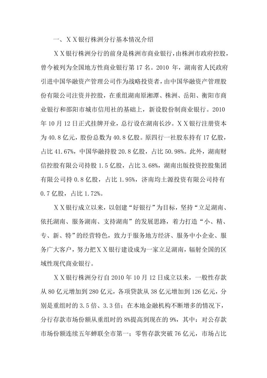 最新银行分行内部介绍资料.docx_第1页