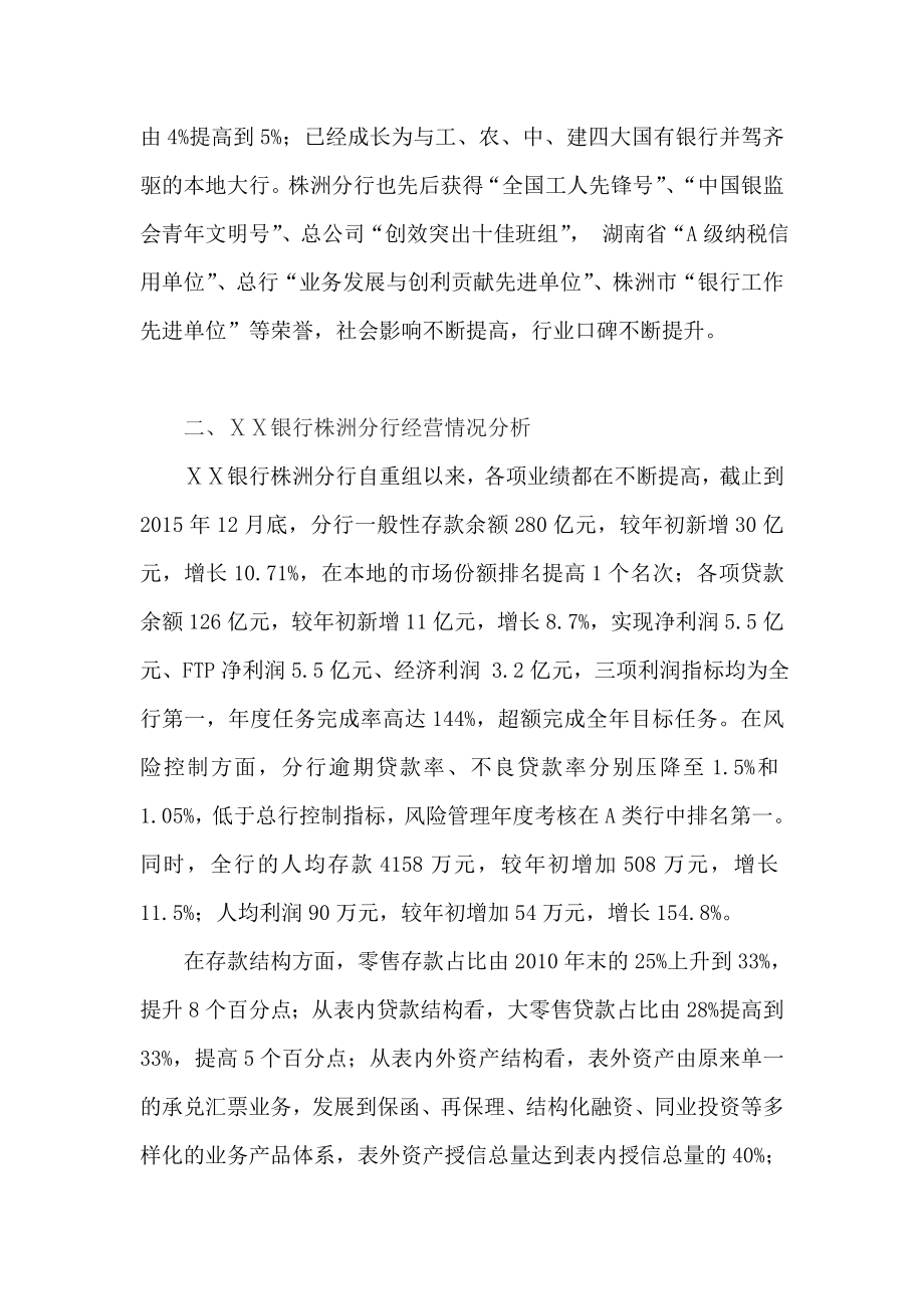 最新银行分行内部介绍资料.docx_第2页